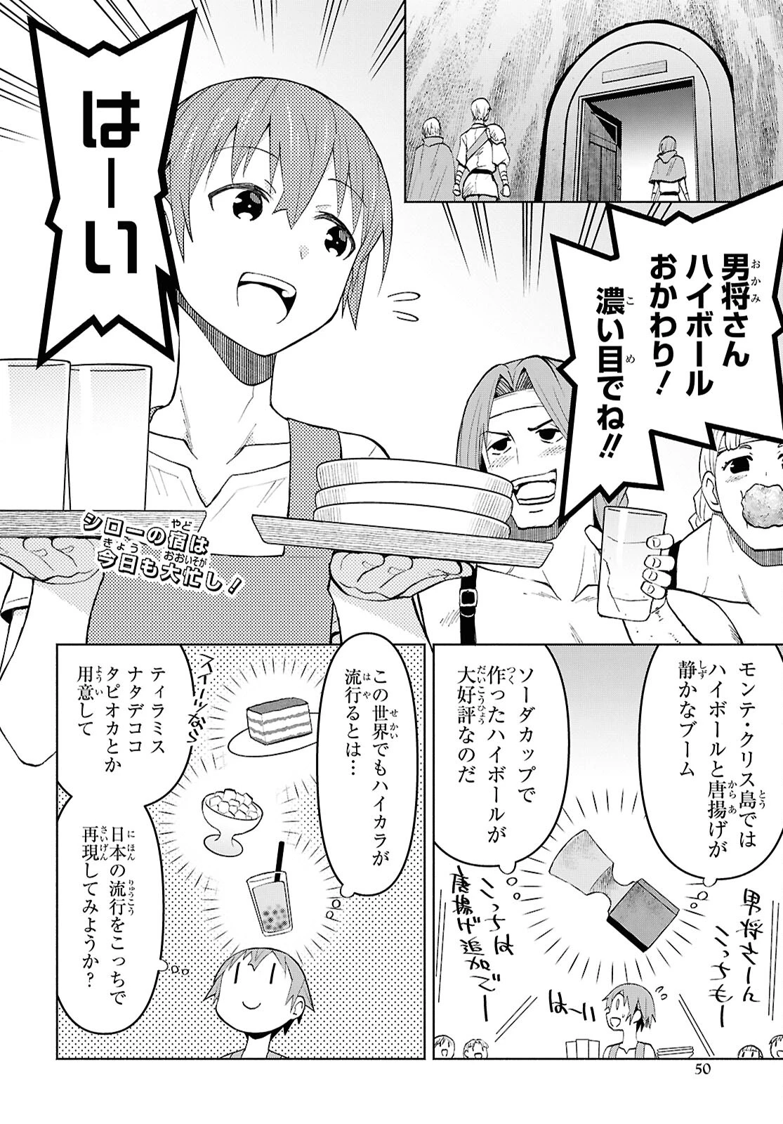 ダンジョン島で宿屋をやろう！ 創造魔法を貰った俺の細腕繫盛記 第44話 - 2