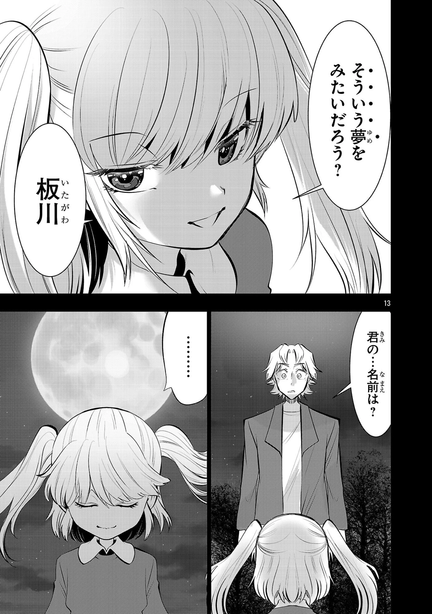 ニセドル ～将来をちかいあった幼馴染がアイドルになって遠くにいっちゃったので俺もアイドル(女装)になって追いかけます!～ 第19話 - 13