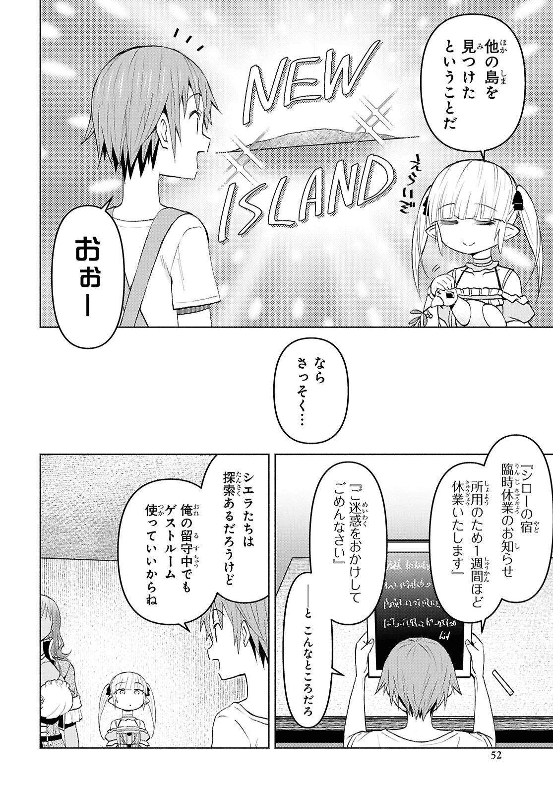 ダンジョン島で宿屋をやろう！ 創造魔法を貰った俺の細腕繫盛記 第44話 - 4