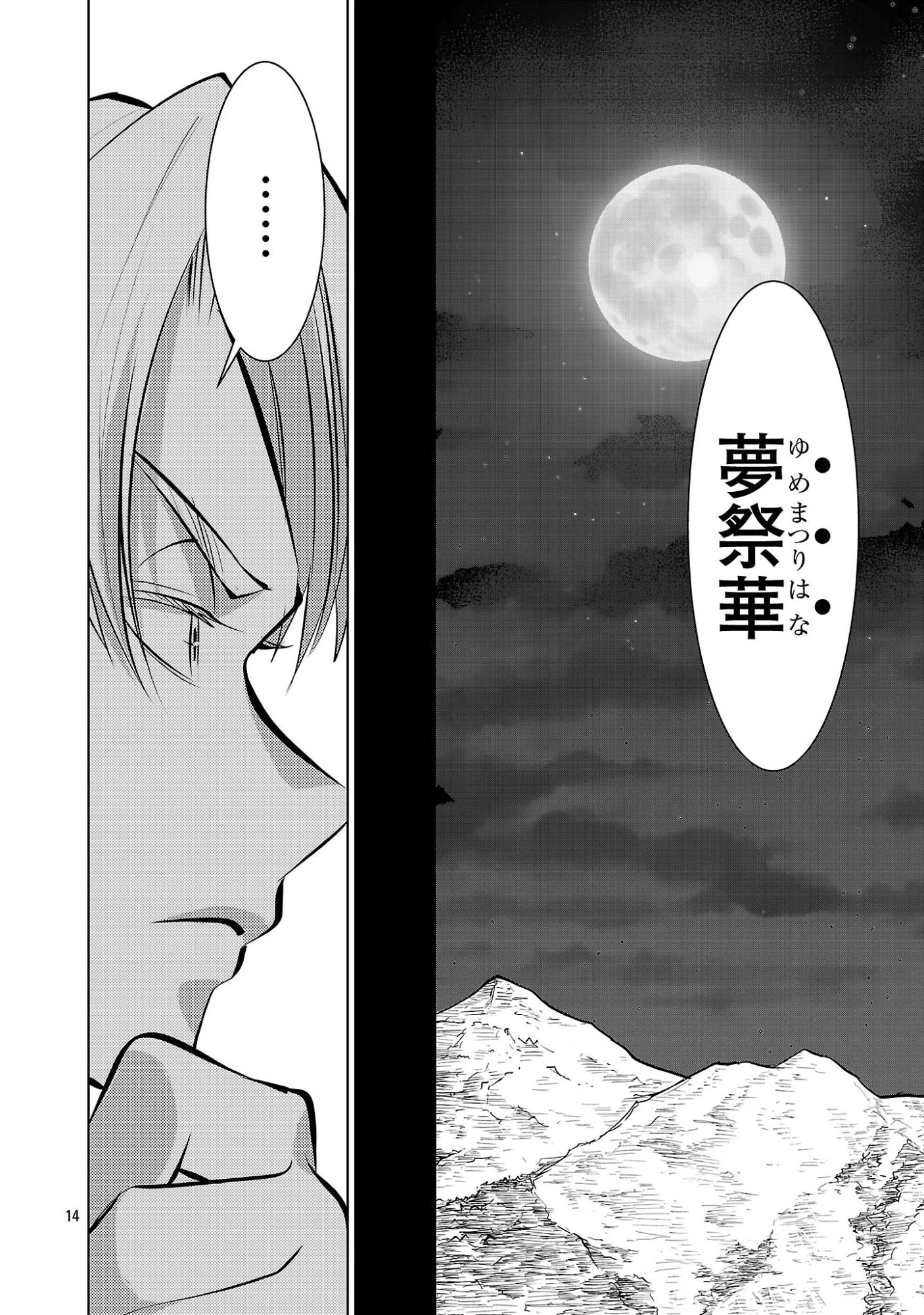 ニセドル ～将来をちかいあった幼馴染がアイドルになって遠くにいっちゃったので俺もアイドル(女装)になって追いかけます!～ 第19話 - 14