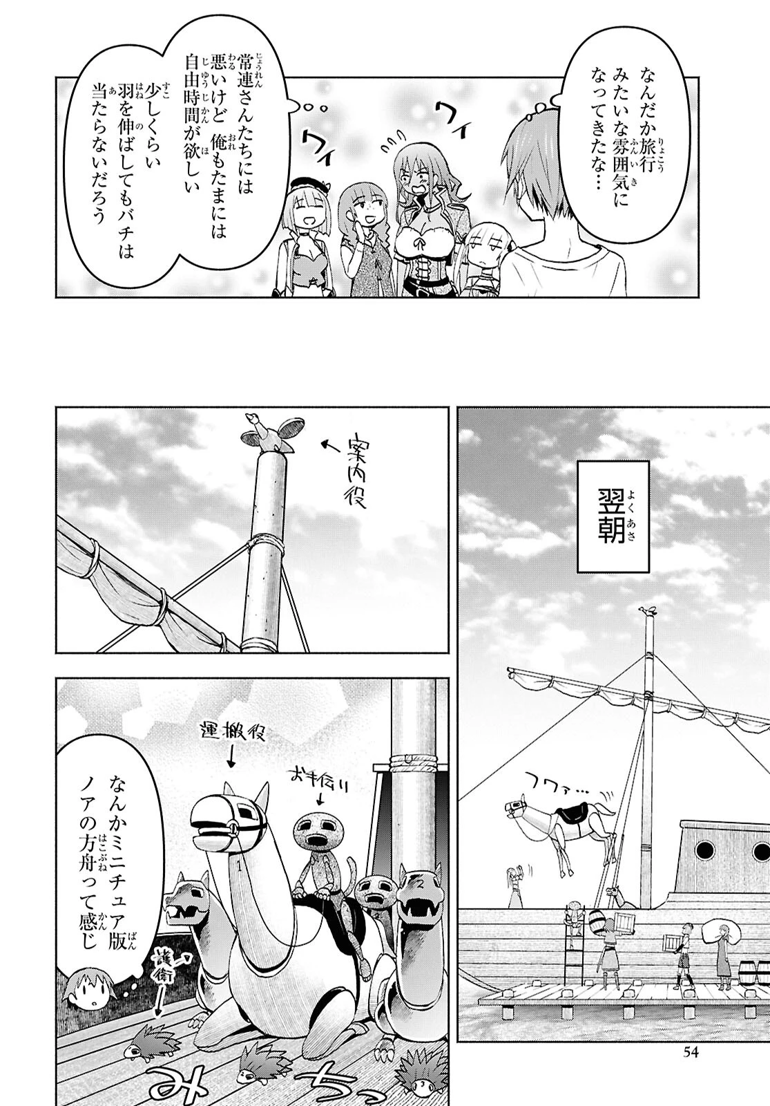 ダンジョン島で宿屋をやろう！ 創造魔法を貰った俺の細腕繫盛記 第44話 - 6