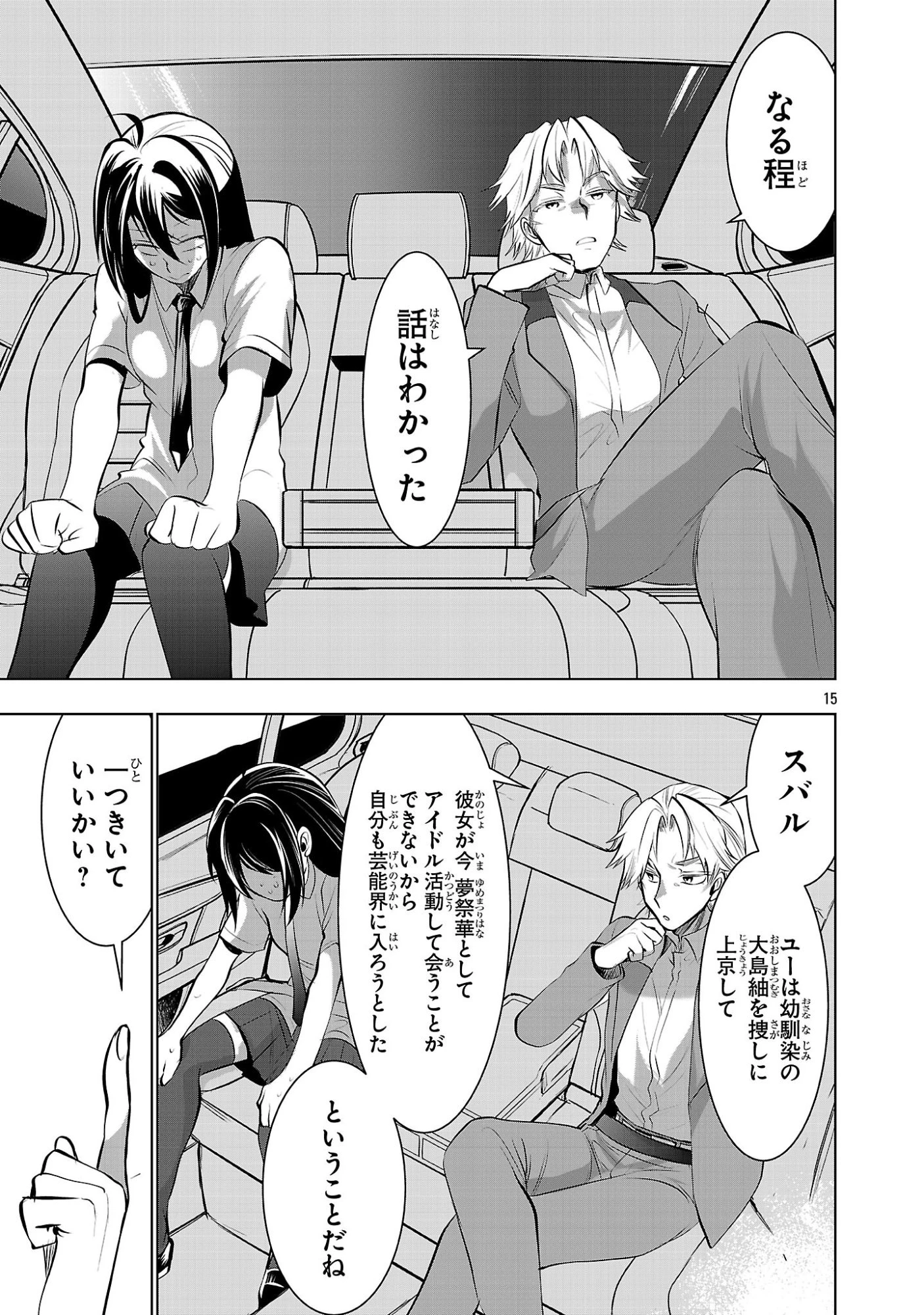 ニセドル ～将来をちかいあった幼馴染がアイドルになって遠くにいっちゃったので俺もアイドル(女装)になって追いかけます!～ 第19話 - 15