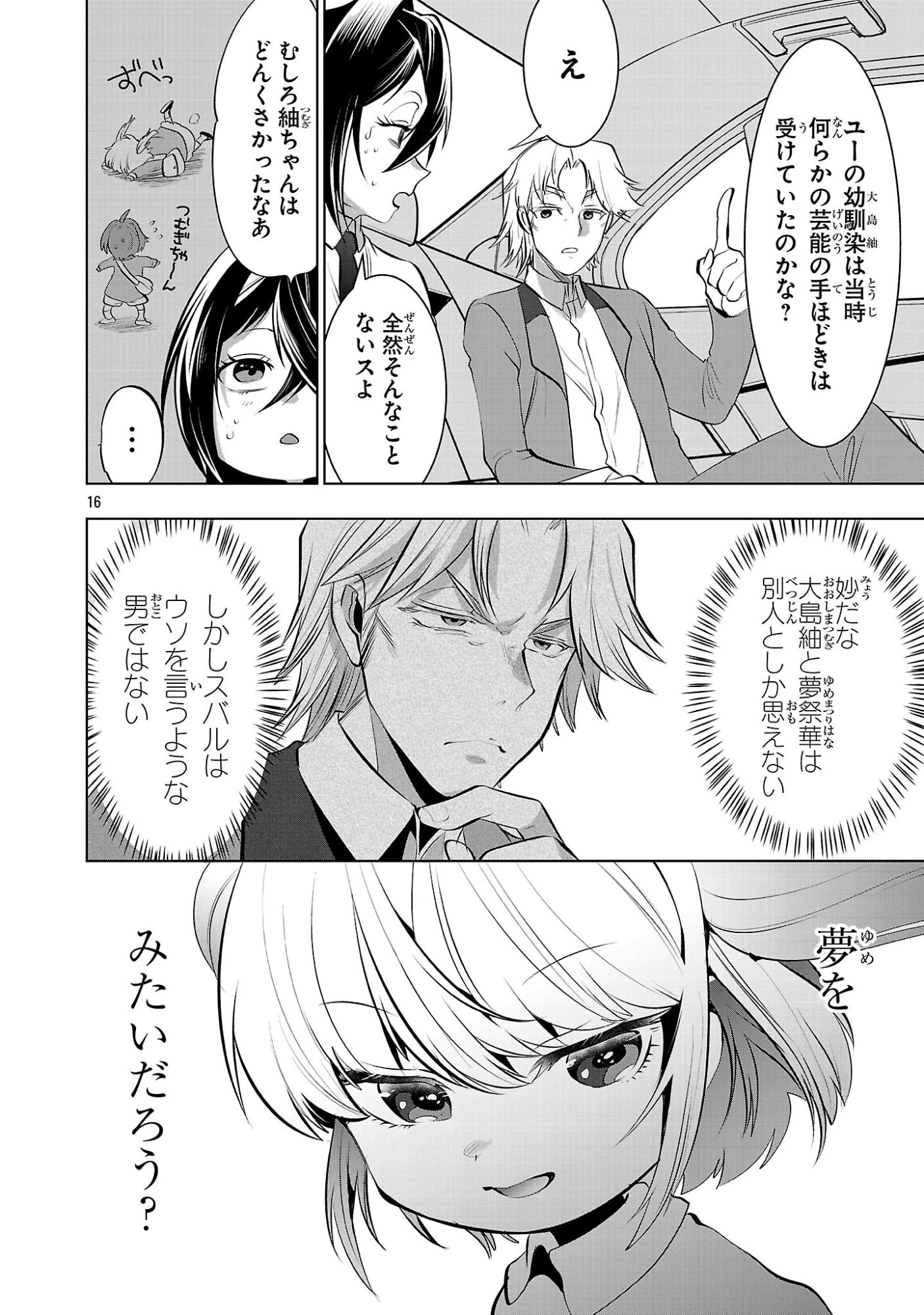 ニセドル ～将来をちかいあった幼馴染がアイドルになって遠くにいっちゃったので俺もアイドル(女装)になって追いかけます!～ 第19話 - 16