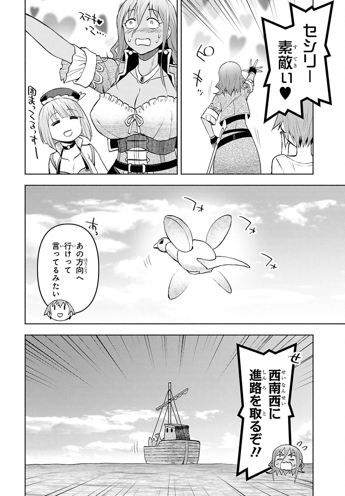 ダンジョン島で宿屋をやろう！ 創造魔法を貰った俺の細腕繫盛記 第44話 - 8