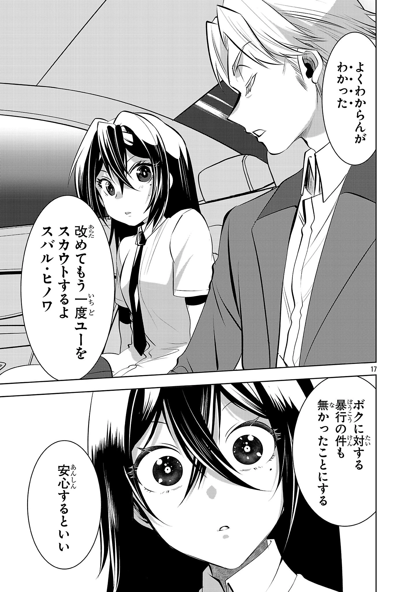 ニセドル ～将来をちかいあった幼馴染がアイドルになって遠くにいっちゃったので俺もアイドル(女装)になって追いかけます!～ 第19話 - 17