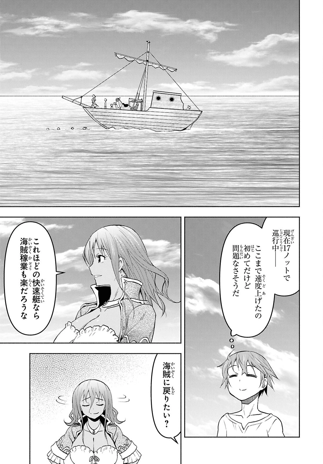 ダンジョン島で宿屋をやろう！ 創造魔法を貰った俺の細腕繫盛記 第44話 - 9