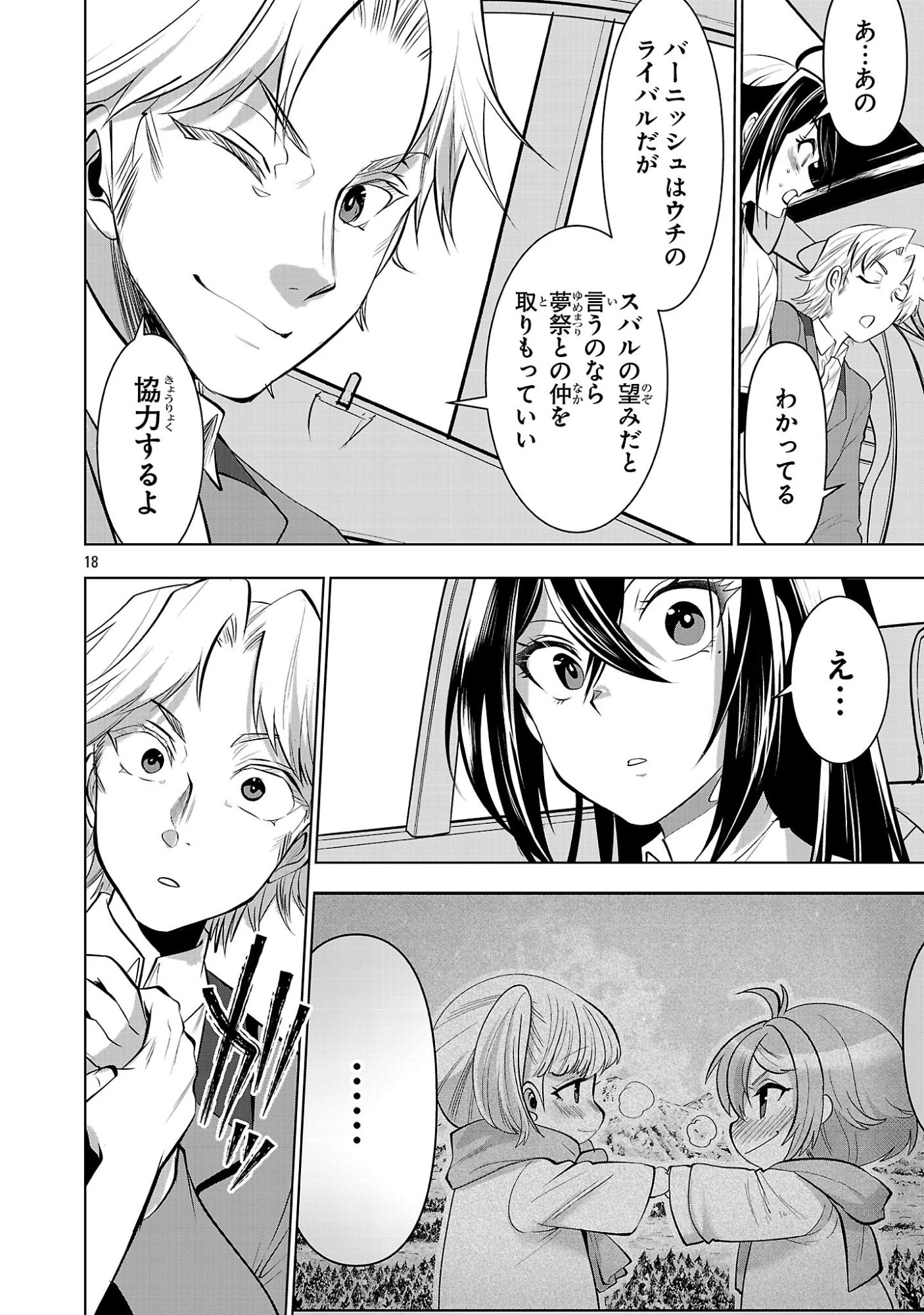 ニセドル ～将来をちかいあった幼馴染がアイドルになって遠くにいっちゃったので俺もアイドル(女装)になって追いかけます!～ 第19話 - 18