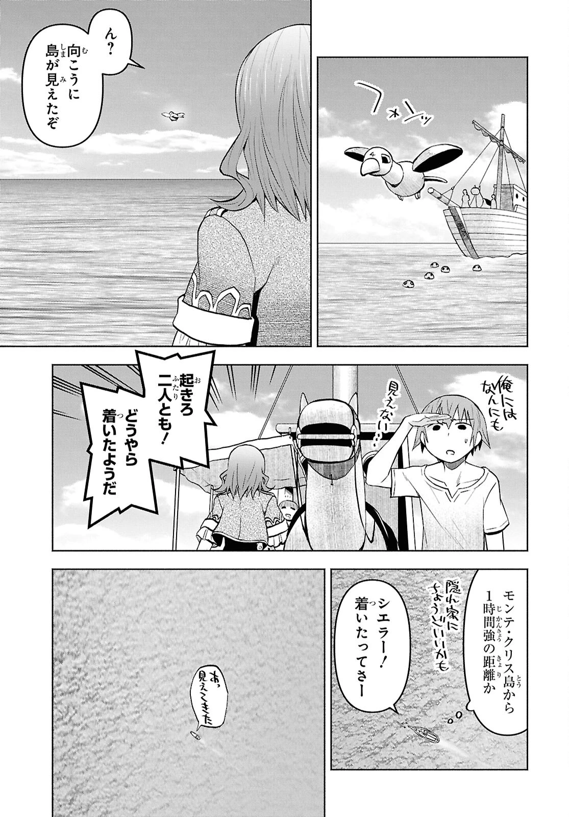 ダンジョン島で宿屋をやろう！ 創造魔法を貰った俺の細腕繫盛記 第44話 - 11