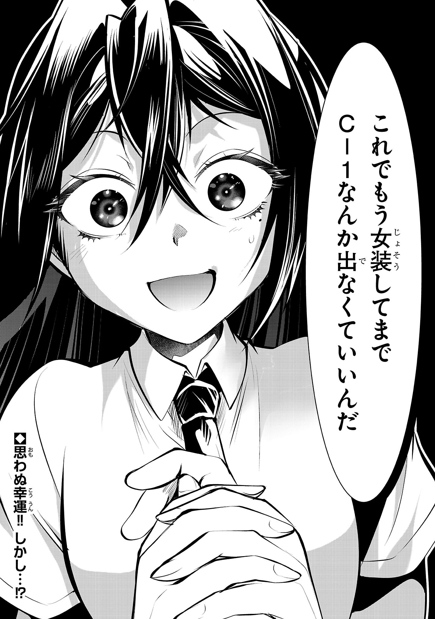 ニセドル ～将来をちかいあった幼馴染がアイドルになって遠くにいっちゃったので俺もアイドル(女装)になって追いかけます!～ 第19話 - 20