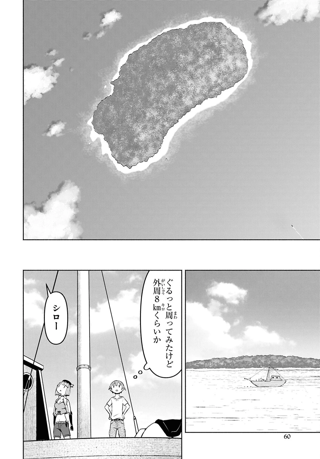 ダンジョン島で宿屋をやろう！ 創造魔法を貰った俺の細腕繫盛記 第44話 - 12