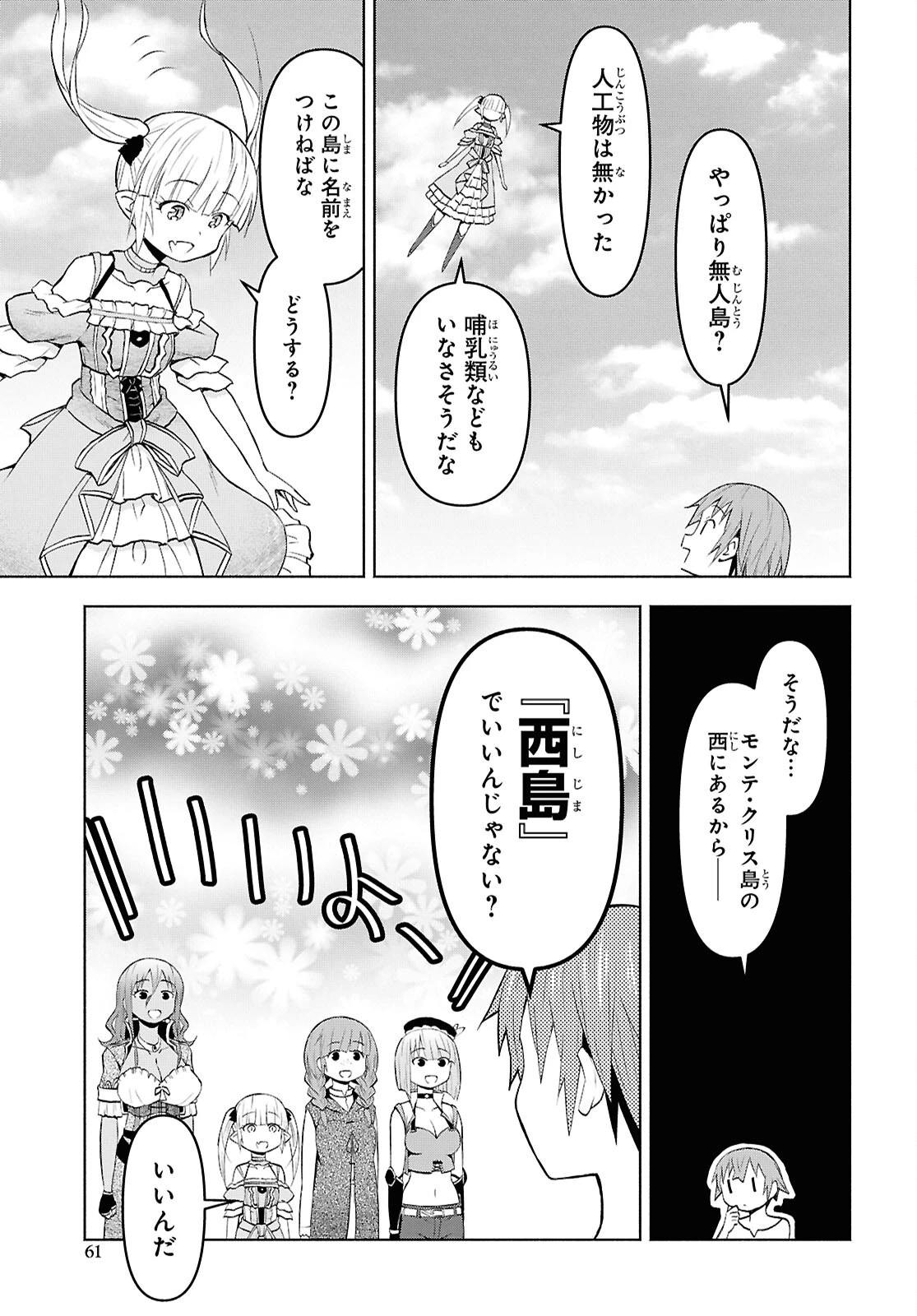 ダンジョン島で宿屋をやろう！ 創造魔法を貰った俺の細腕繫盛記 第44話 - 13