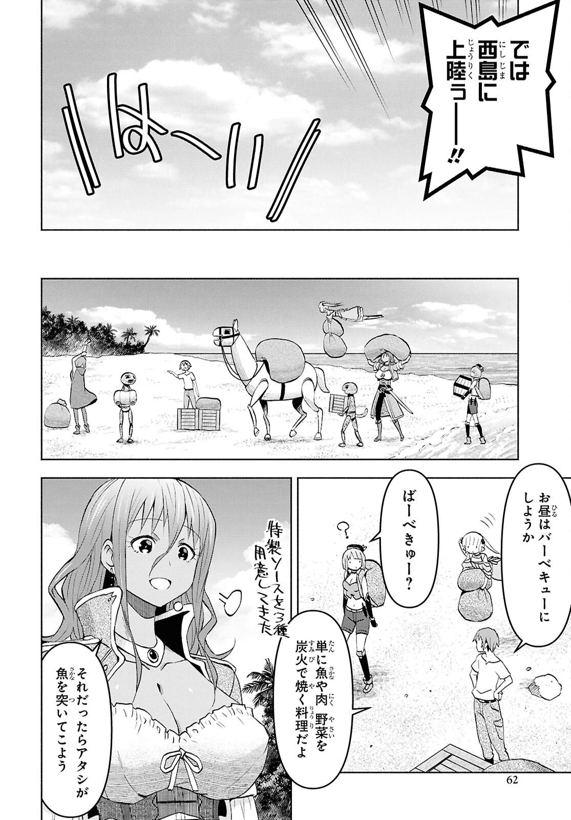 ダンジョン島で宿屋をやろう！ 創造魔法を貰った俺の細腕繫盛記 第44話 - 14