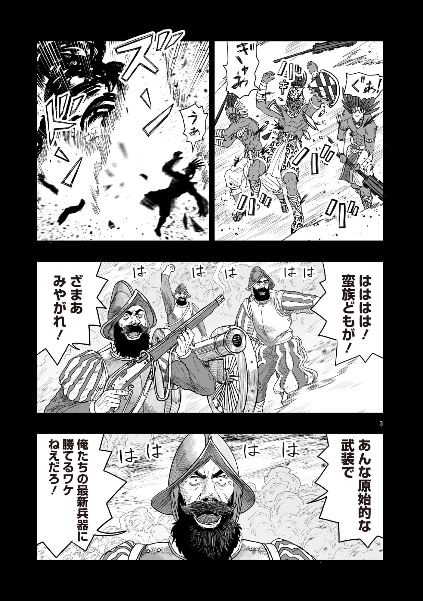 ゴトウ先生と古の角 第19話 - 3