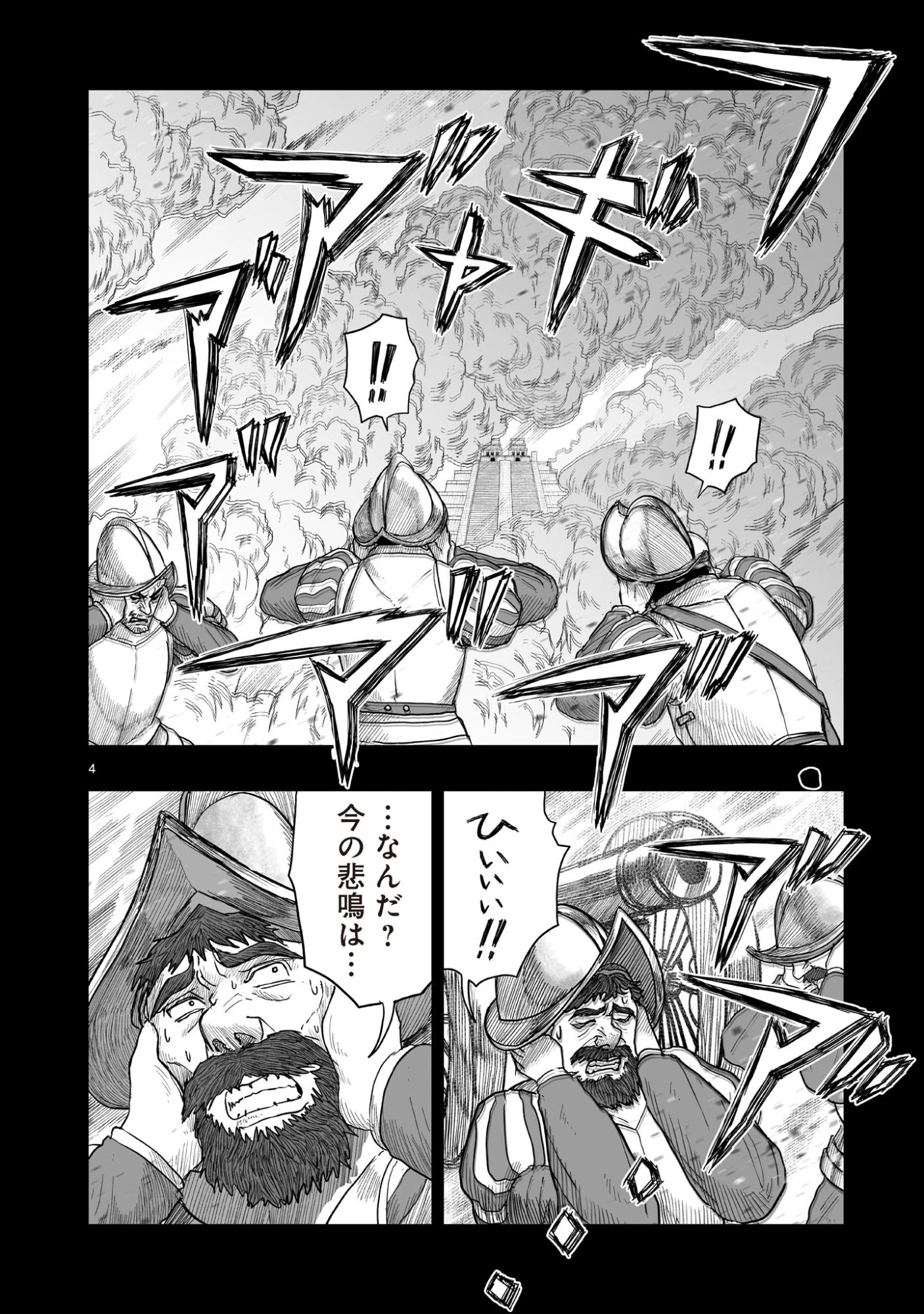 ゴトウ先生と古の角 第19話 - 4