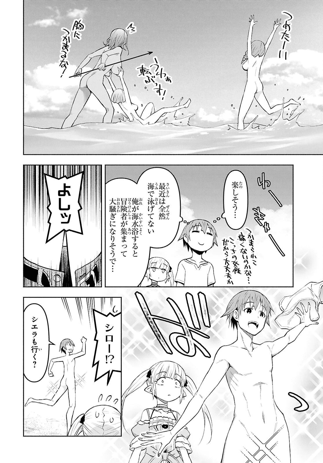 ダンジョン島で宿屋をやろう！ 創造魔法を貰った俺の細腕繫盛記 第44話 - 16