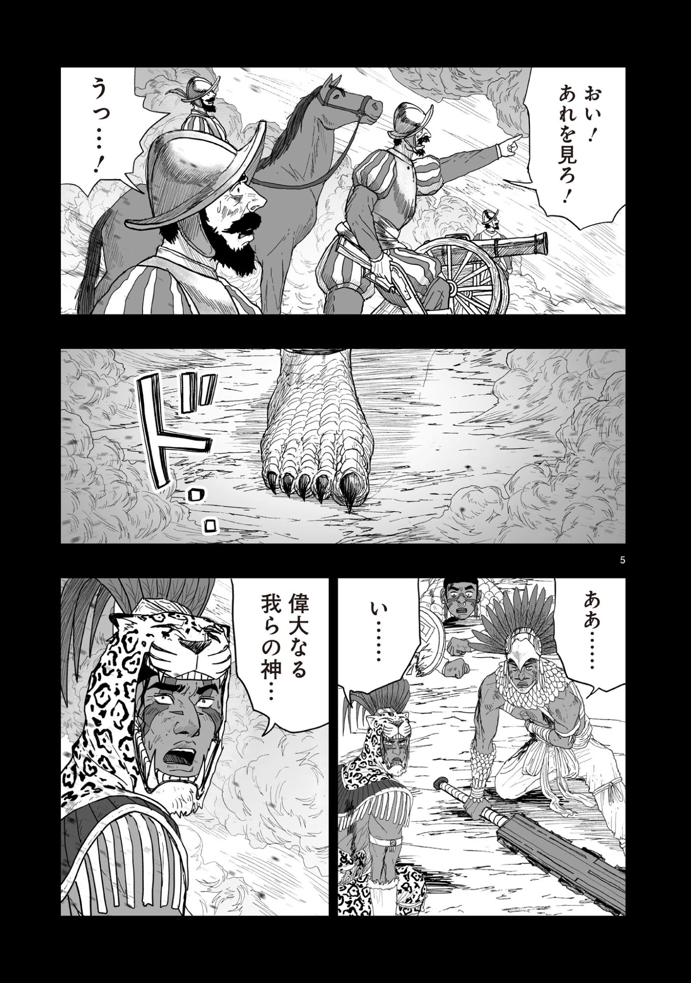 ゴトウ先生と古の角 第19話 - 5