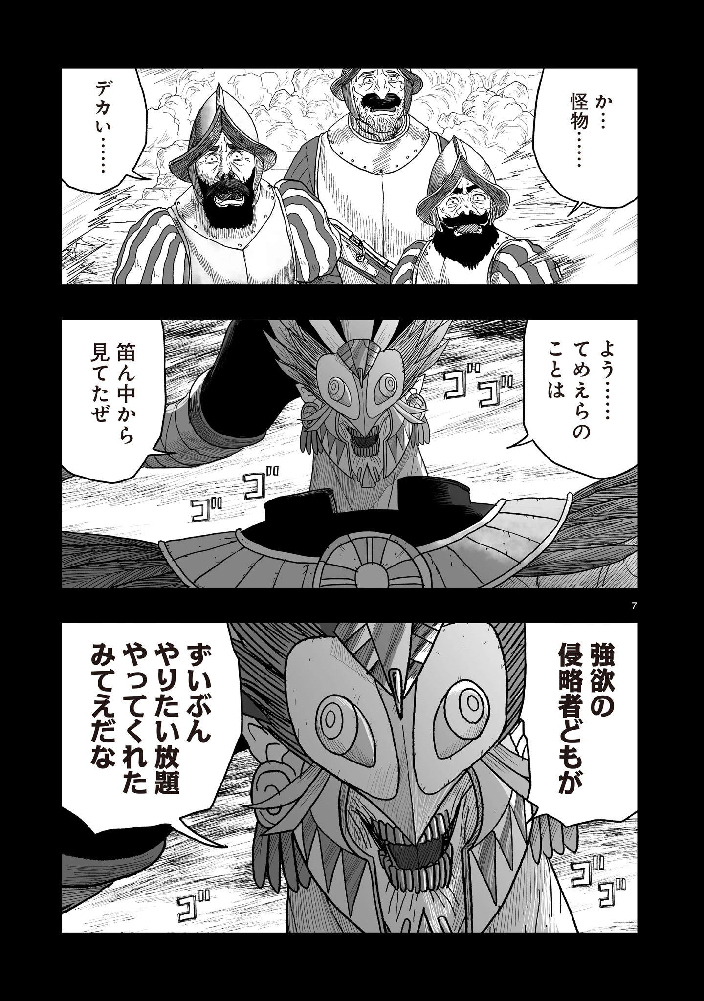 ゴトウ先生と古の角 第19話 - 7