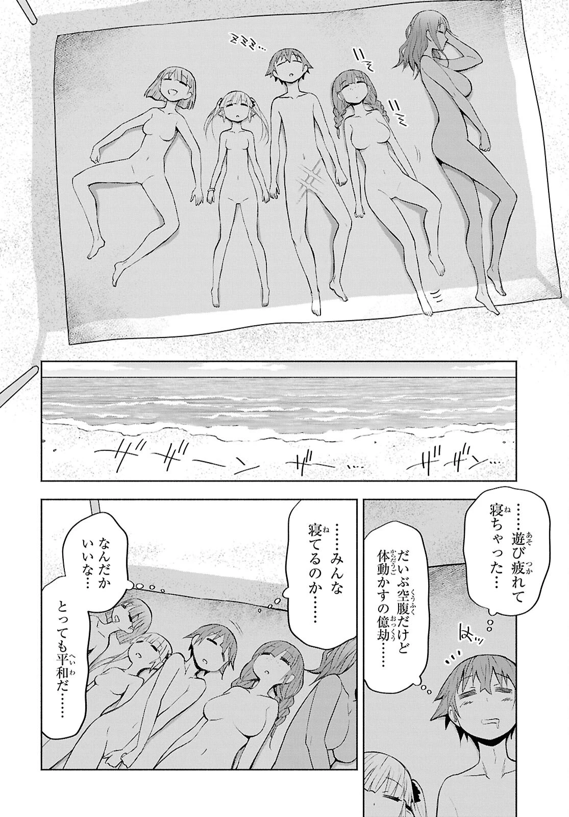 ダンジョン島で宿屋をやろう！ 創造魔法を貰った俺の細腕繫盛記 第44話 - 20