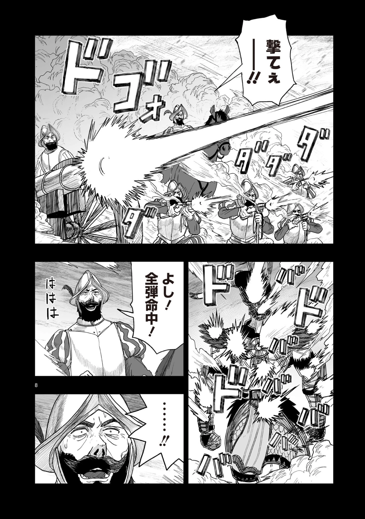 ゴトウ先生と古の角 第19話 - 8