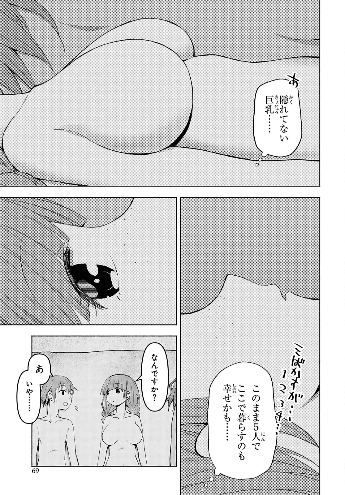 ダンジョン島で宿屋をやろう！ 創造魔法を貰った俺の細腕繫盛記 第44話 - 21