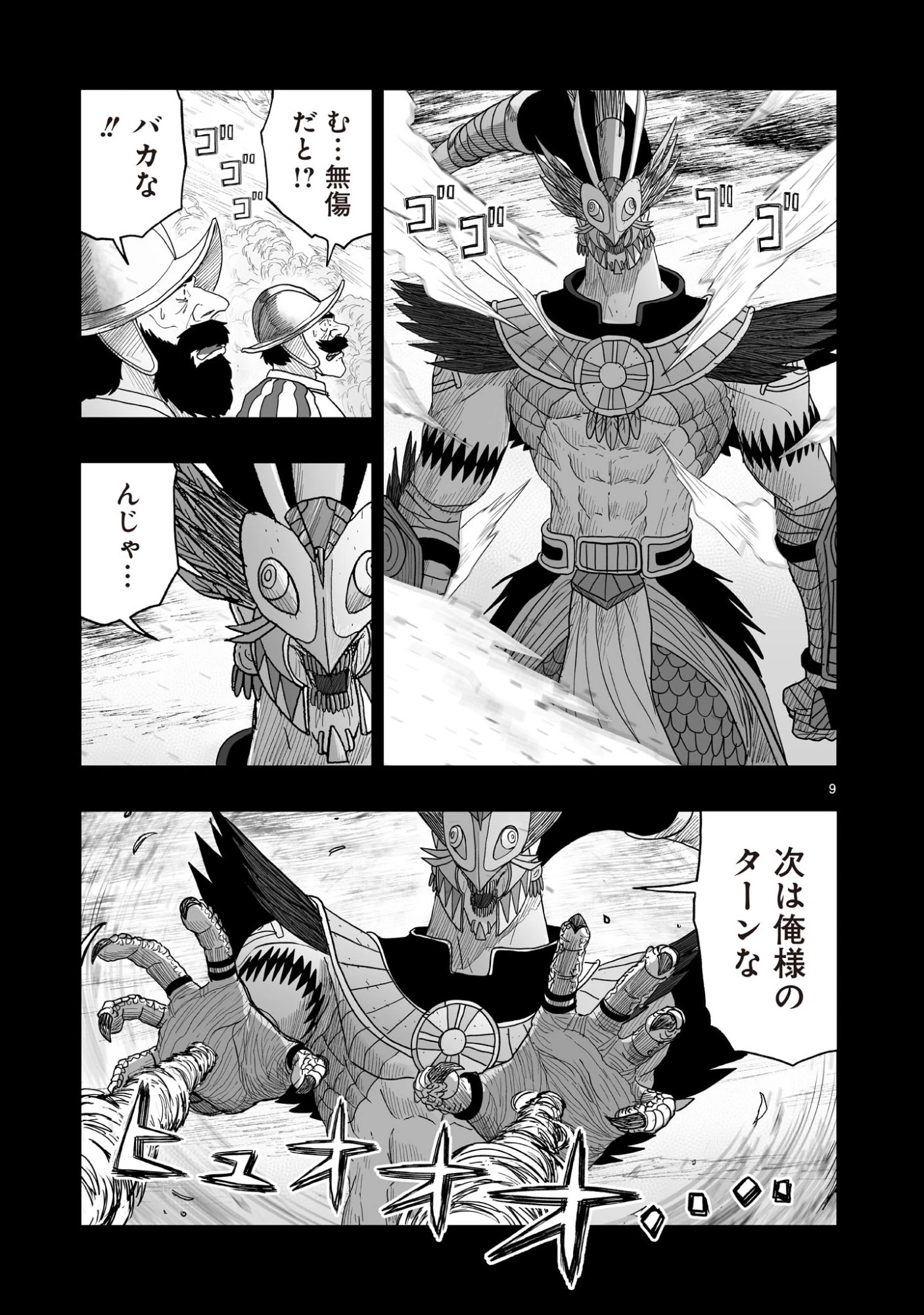 ゴトウ先生と古の角 第19話 - 9