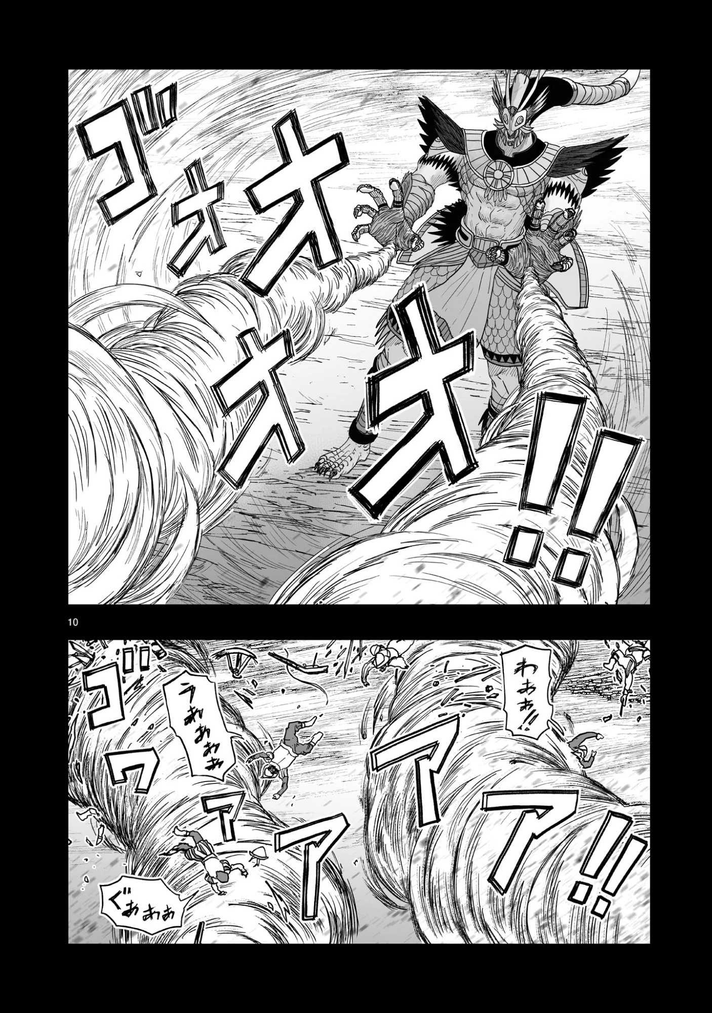 ゴトウ先生と古の角 第19話 - 10