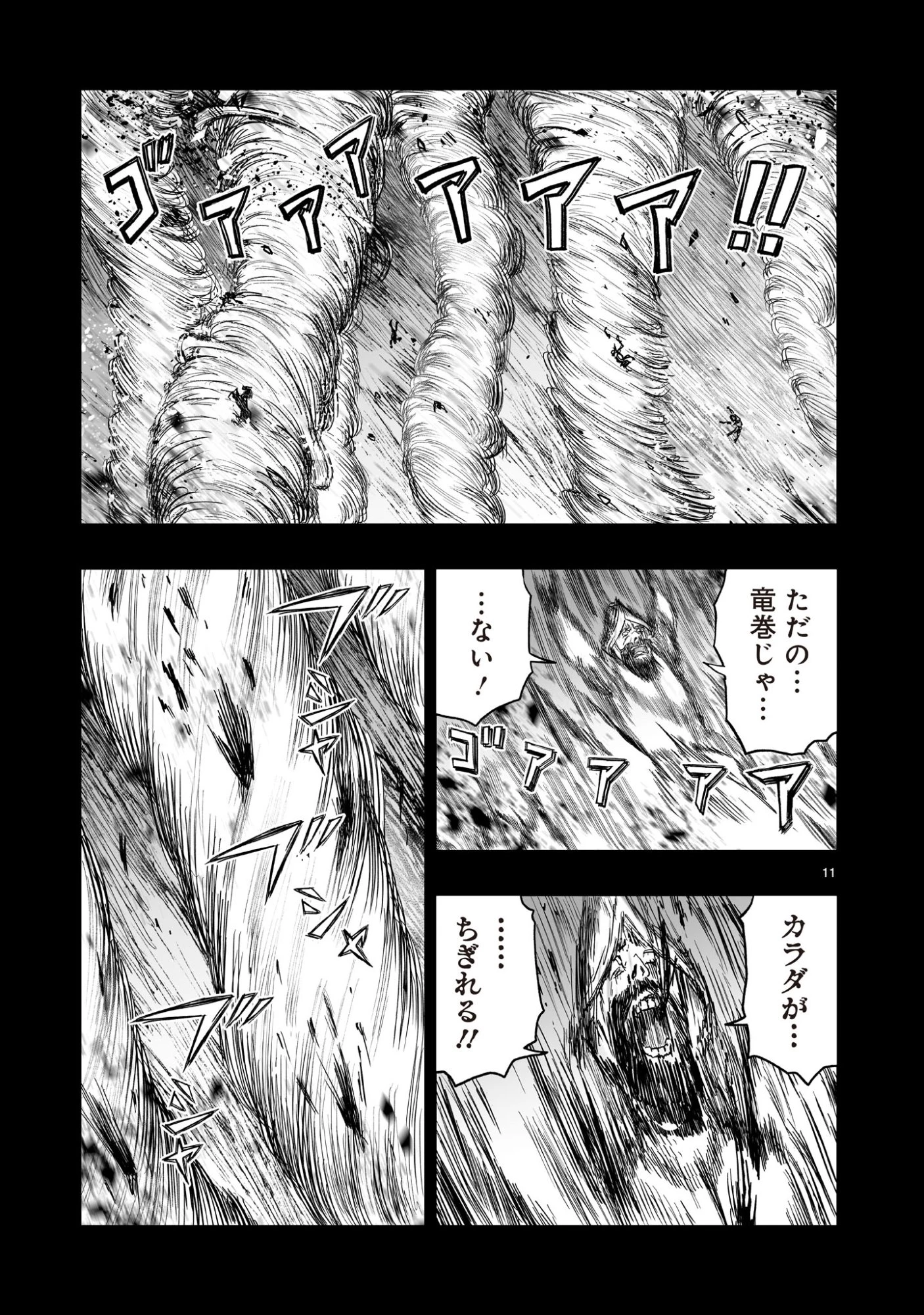 ゴトウ先生と古の角 第19話 - 11