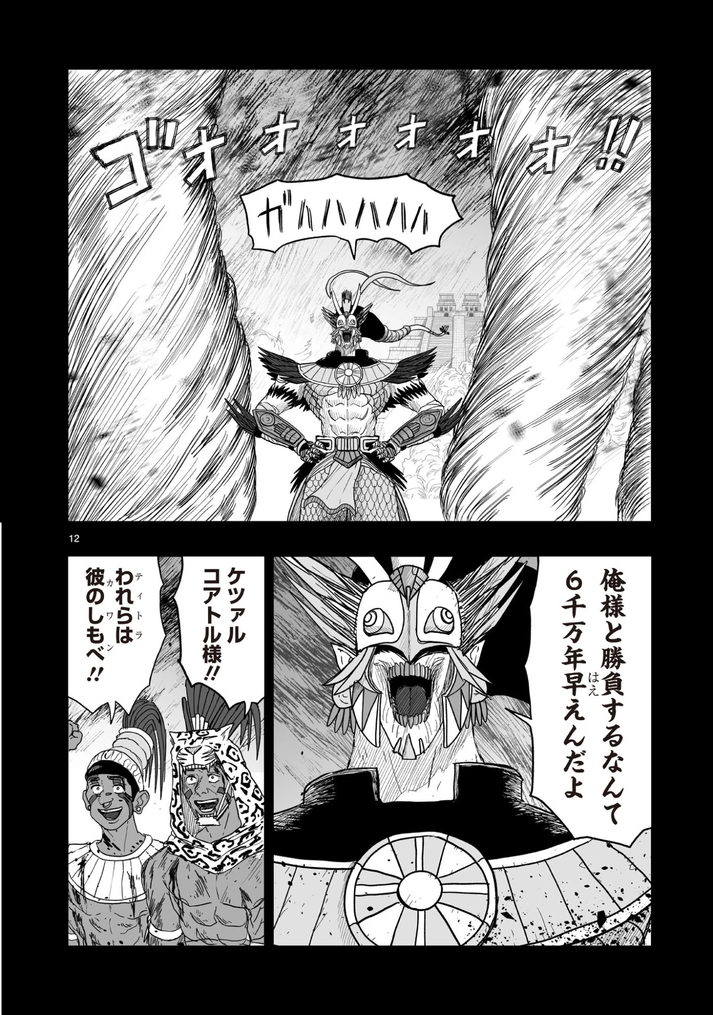 ゴトウ先生と古の角 第19話 - 12