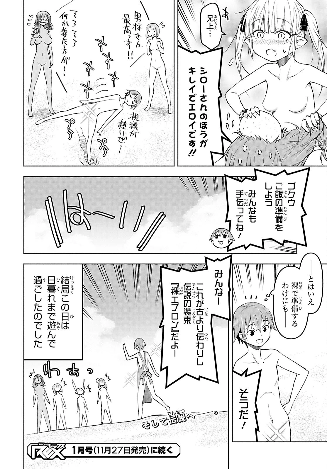 ダンジョン島で宿屋をやろう！ 創造魔法を貰った俺の細腕繫盛記 第44話 - 26