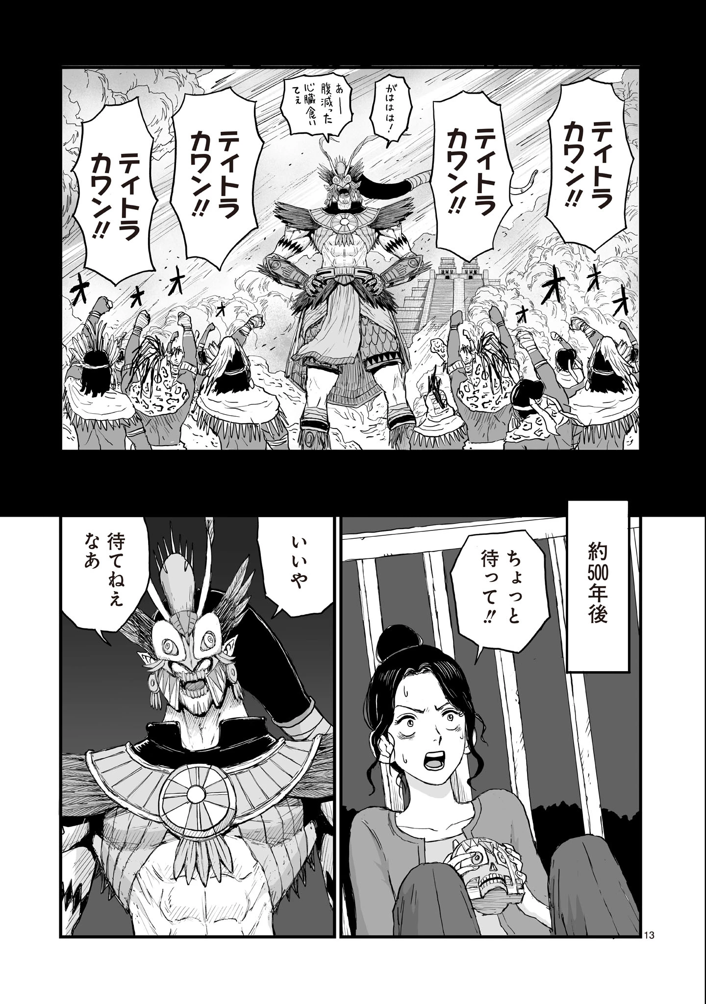 ゴトウ先生と古の角 第19話 - 13