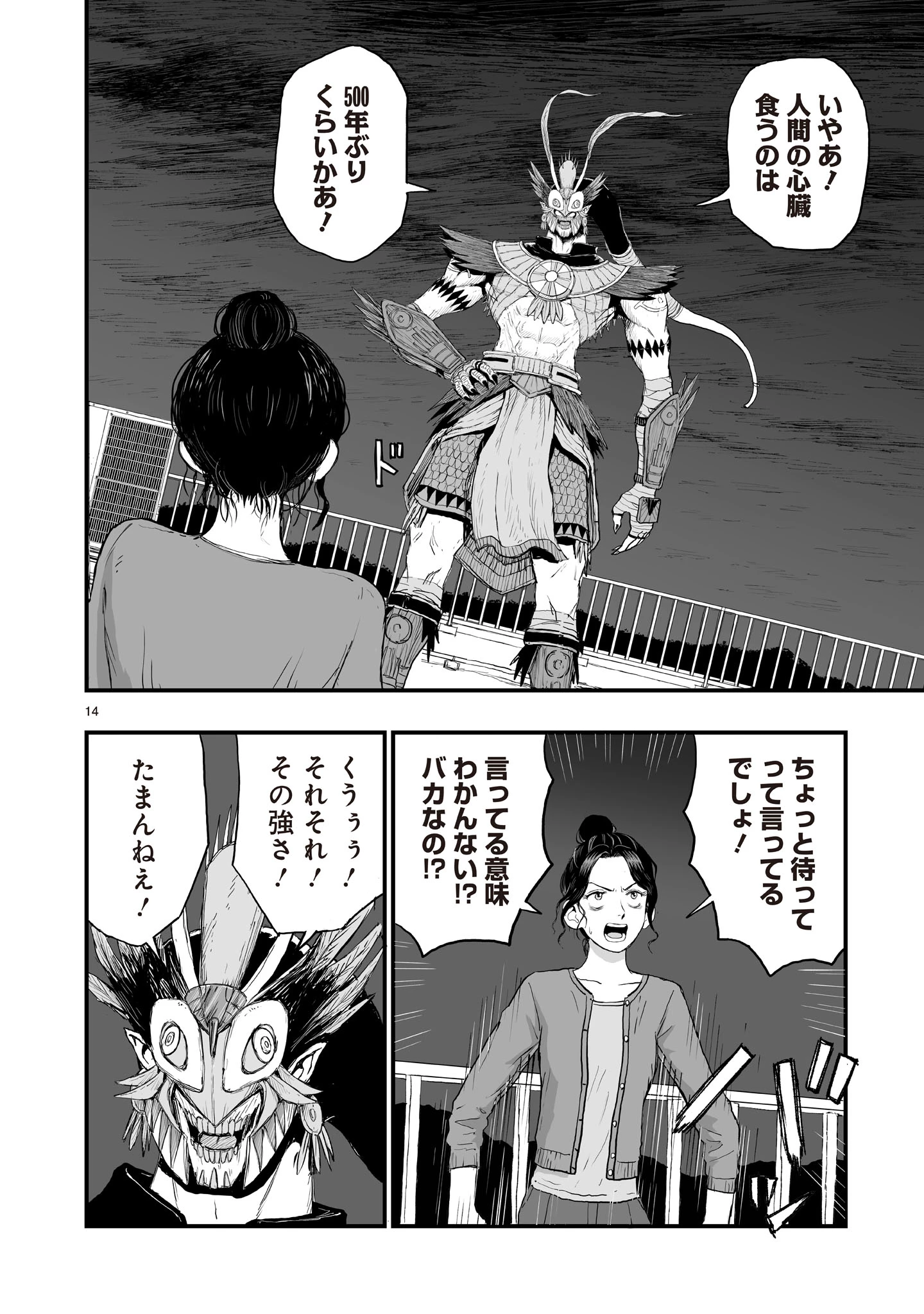 ゴトウ先生と古の角 第19話 - 14