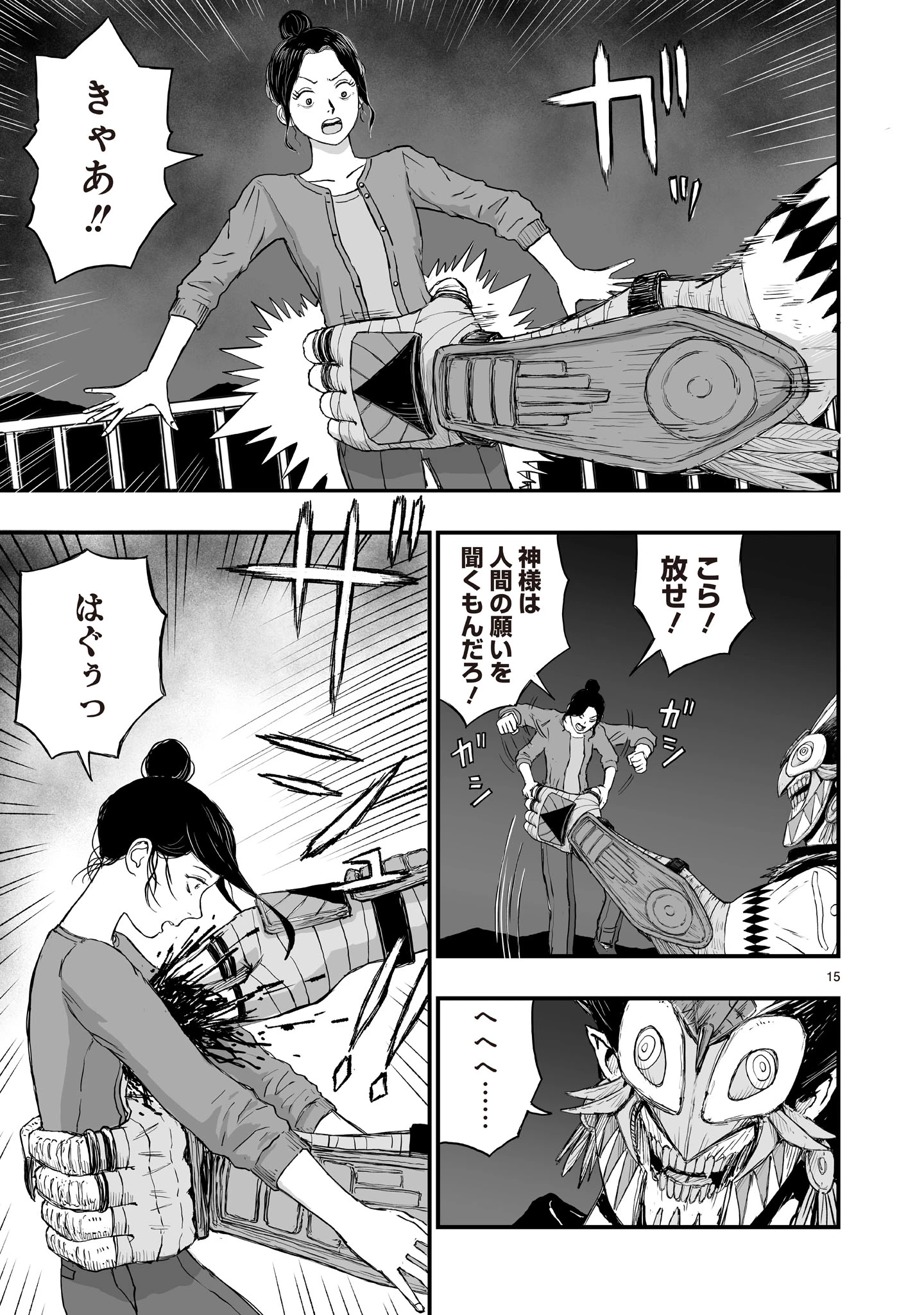 ゴトウ先生と古の角 第19話 - 15