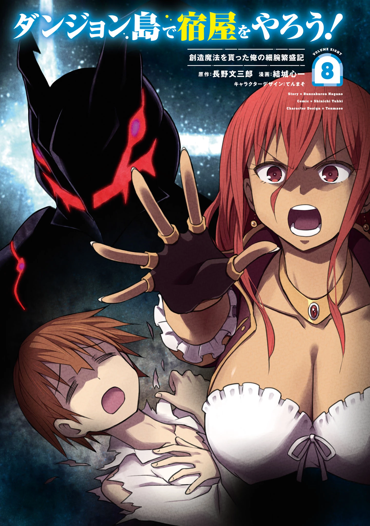 ダンジョン島で宿屋をやろう！ 創造魔法を貰った俺の細腕繫盛記 第43話 - 2