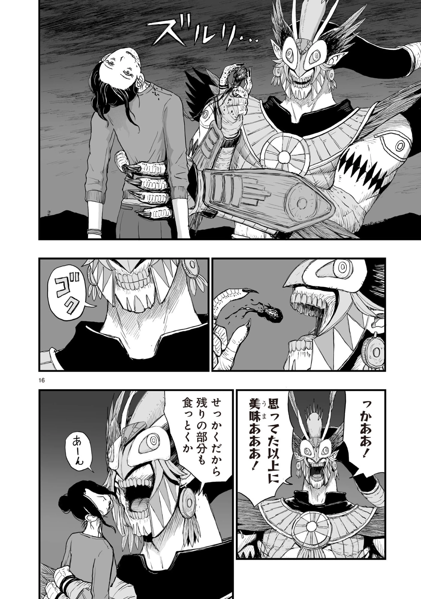 ゴトウ先生と古の角 第19話 - 16