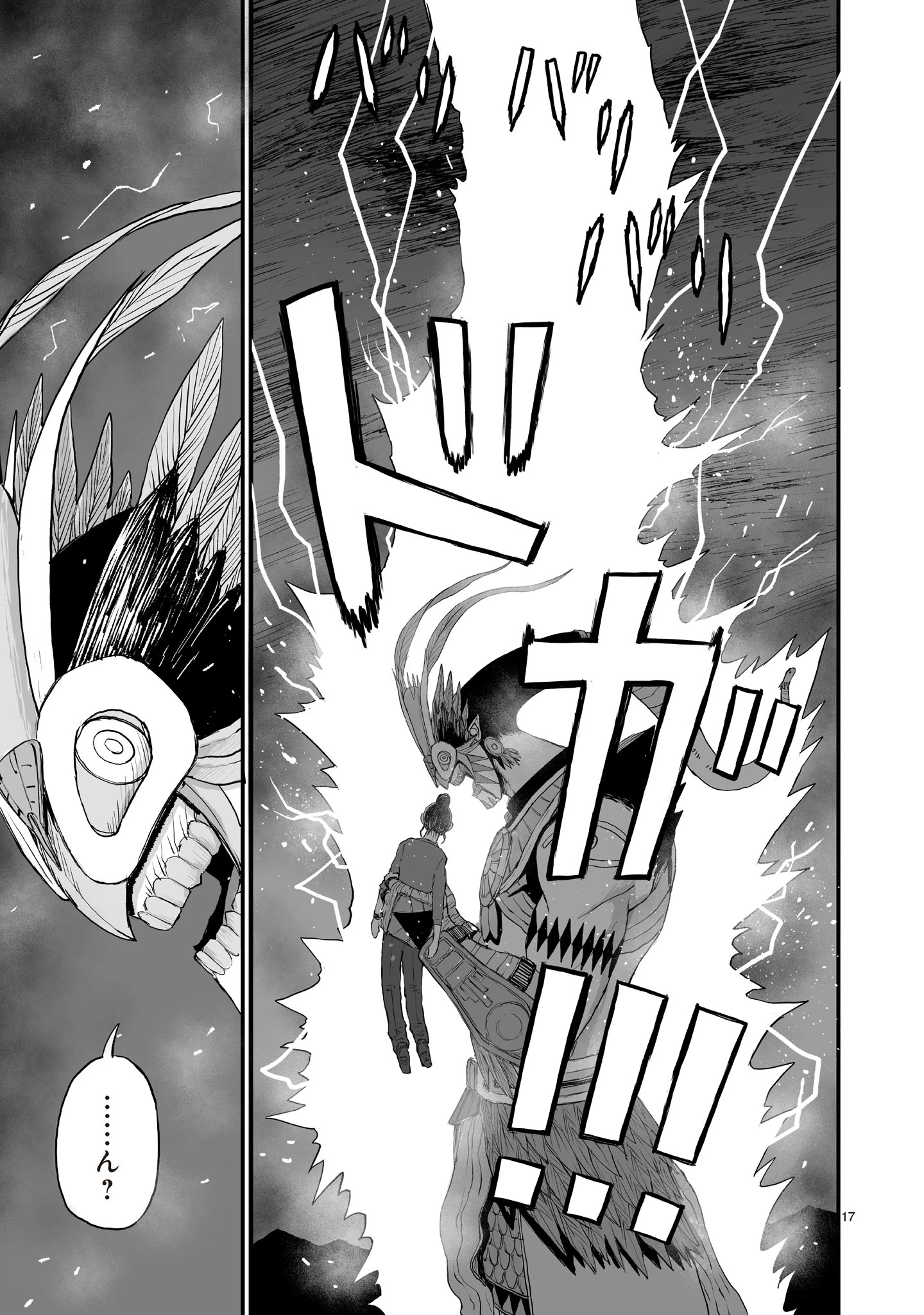 ゴトウ先生と古の角 第19話 - 17