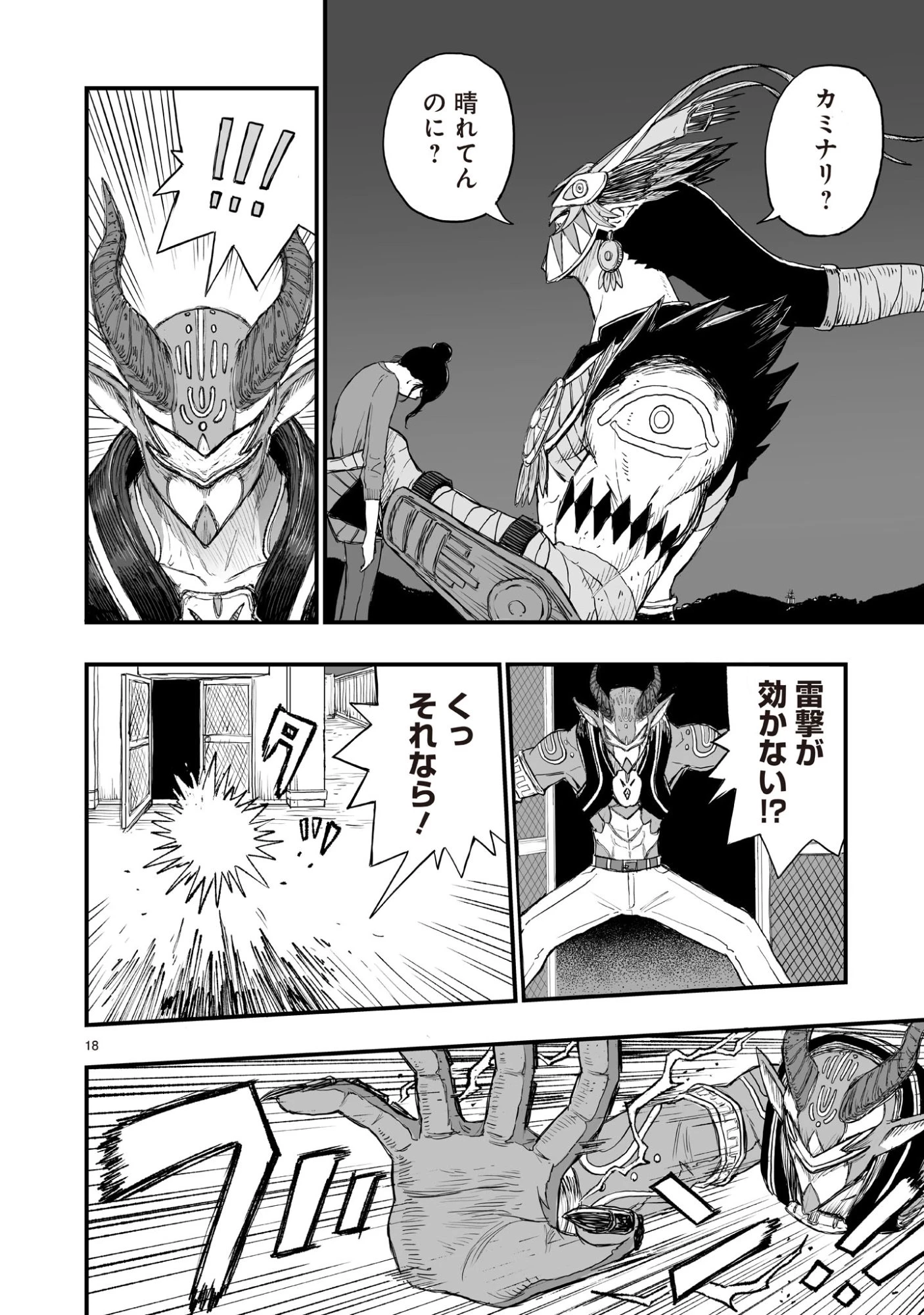 ゴトウ先生と古の角 第19話 - 18