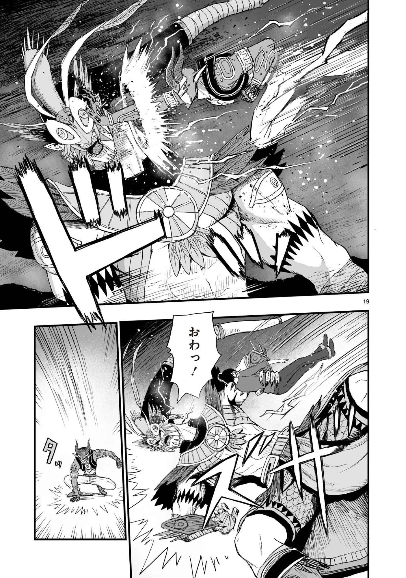 ゴトウ先生と古の角 第19話 - 19