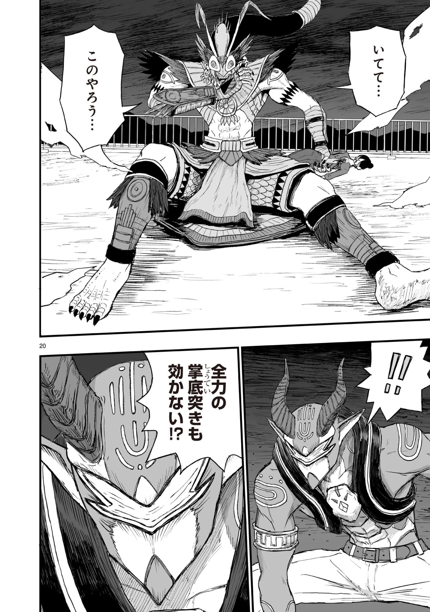 ゴトウ先生と古の角 第19話 - 20