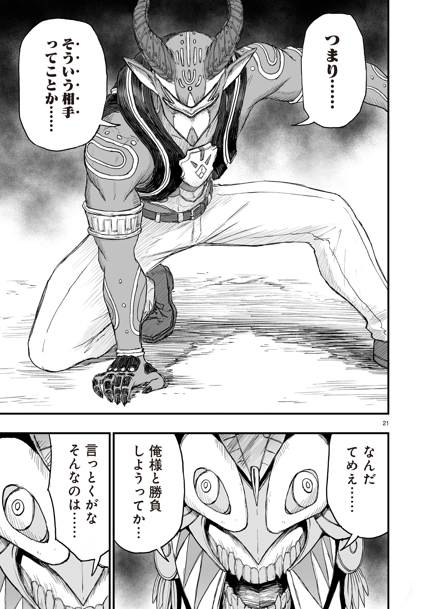 ゴトウ先生と古の角 第19話 - 21