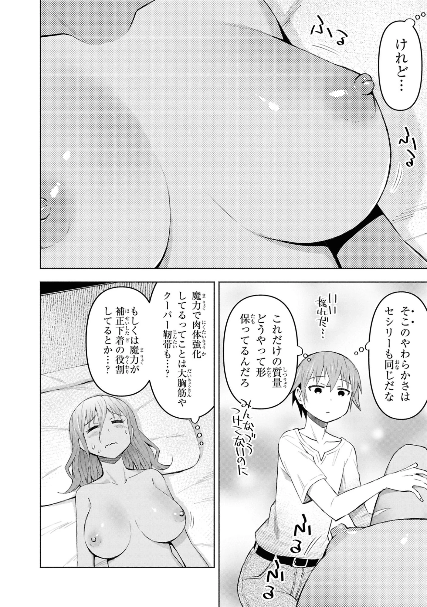 ダンジョン島で宿屋をやろう！ 創造魔法を貰った俺の細腕繫盛記 第43話 - 8