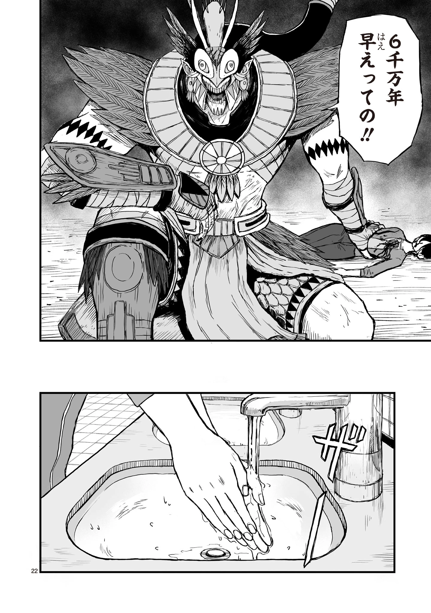 ゴトウ先生と古の角 第19話 - 22