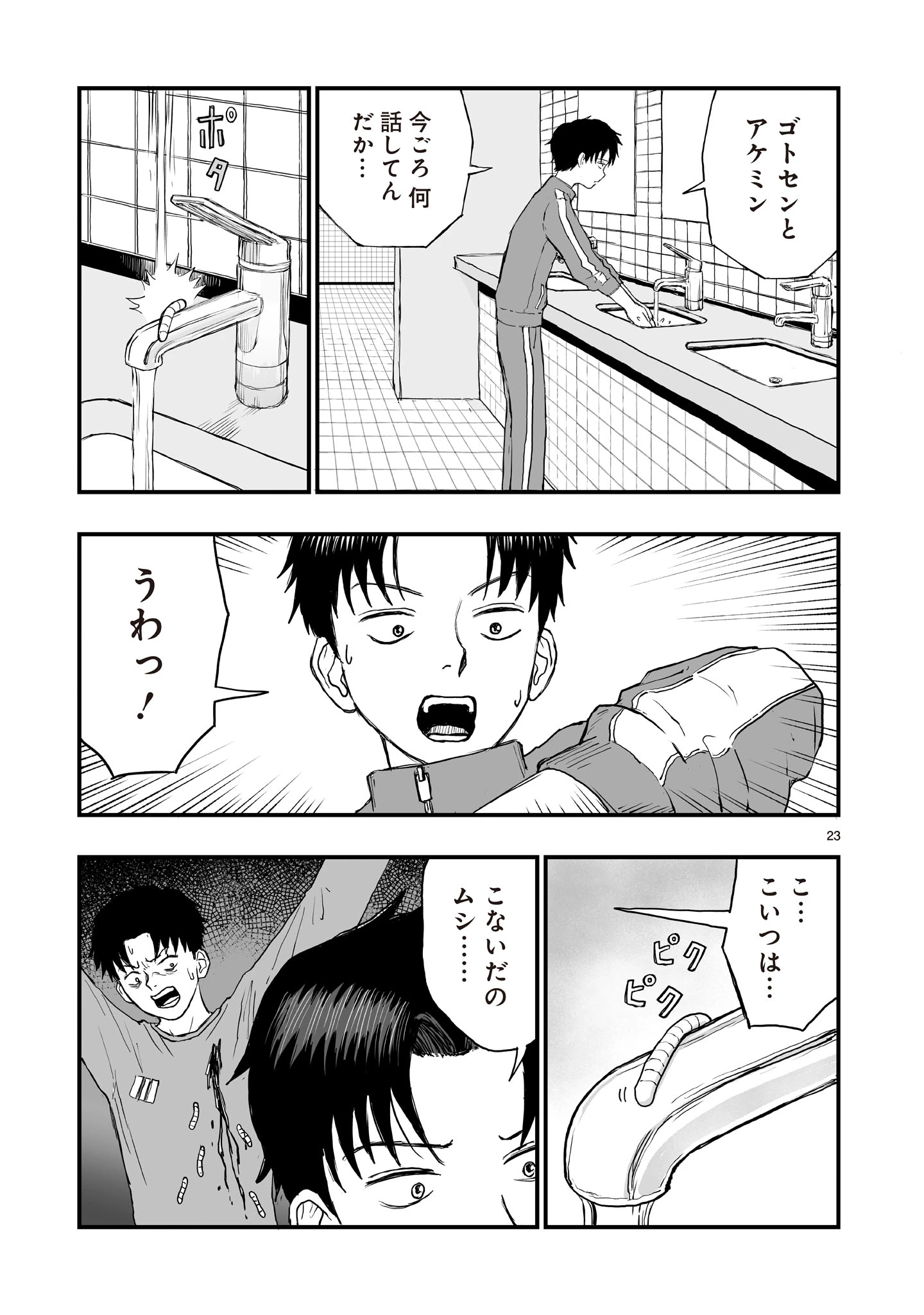 ゴトウ先生と古の角 第19話 - 23