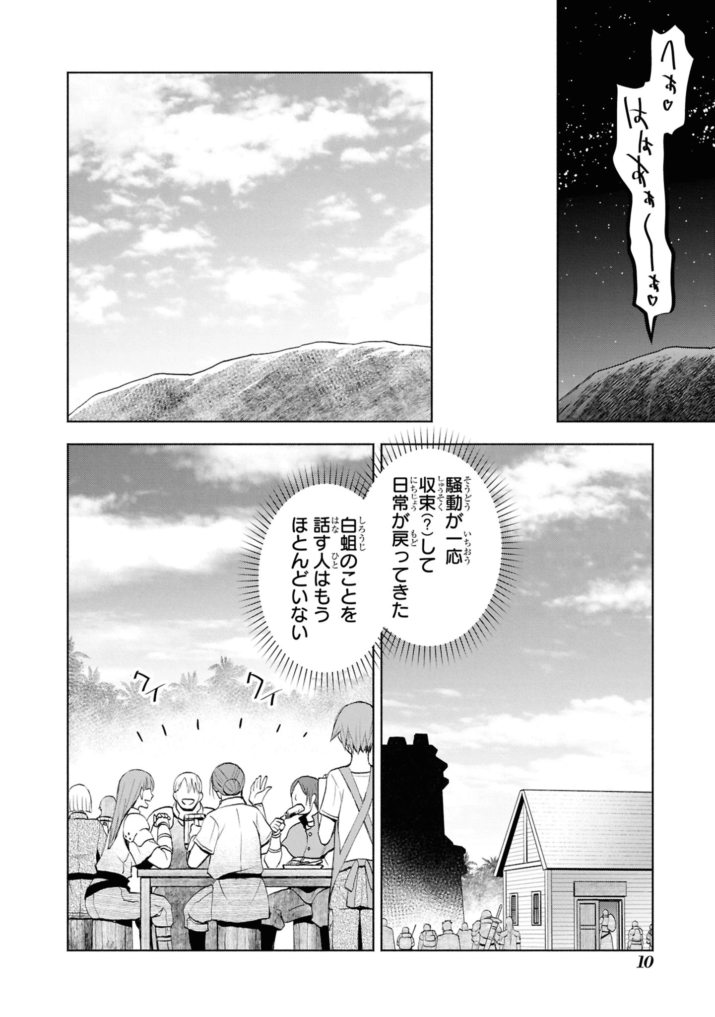 ダンジョン島で宿屋をやろう！ 創造魔法を貰った俺の細腕繫盛記 第43話 - 10