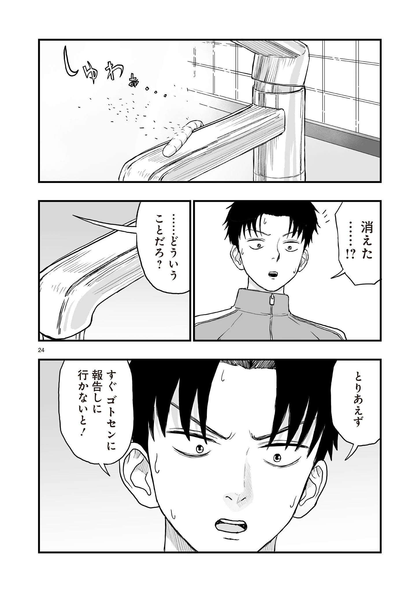 ゴトウ先生と古の角 第19話 - 24