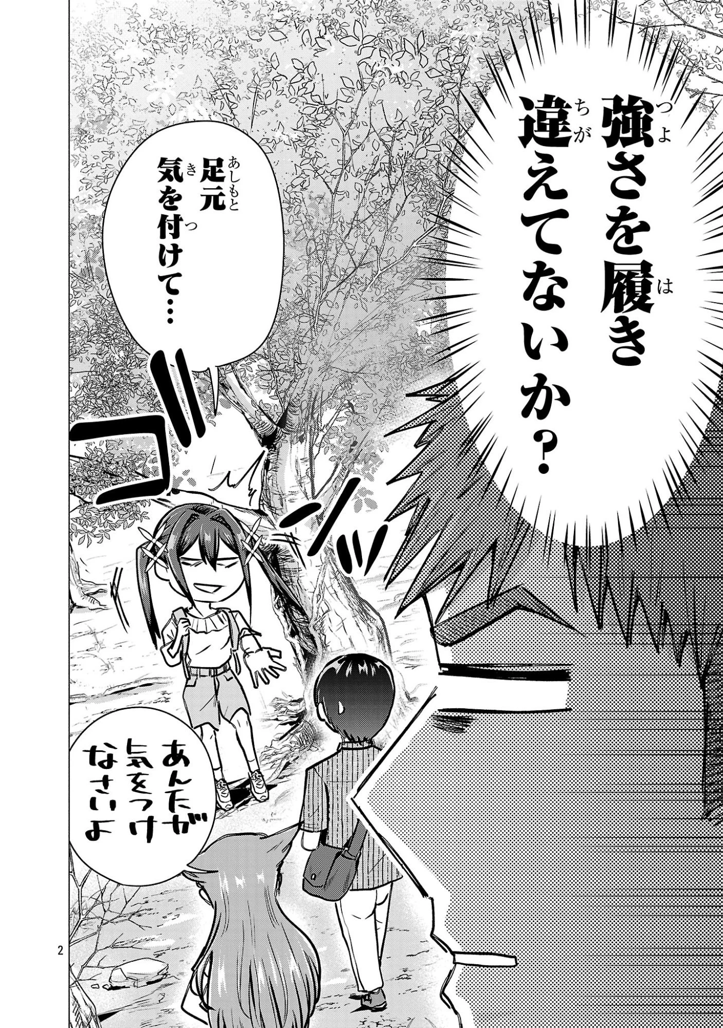 負けヒロインを勝たせたい!! 第19話 - 2