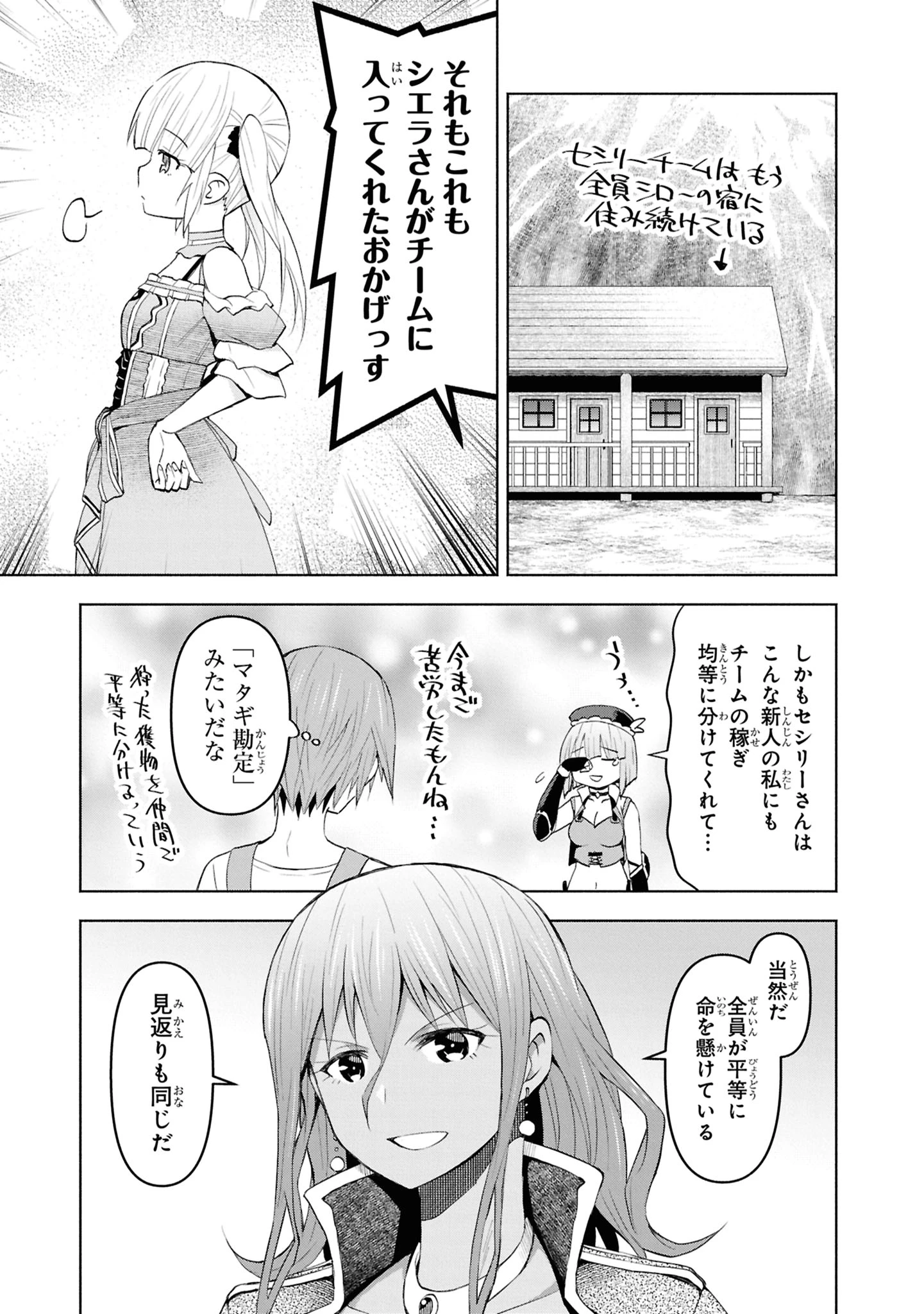 ダンジョン島で宿屋をやろう！ 創造魔法を貰った俺の細腕繫盛記 第43話 - 13