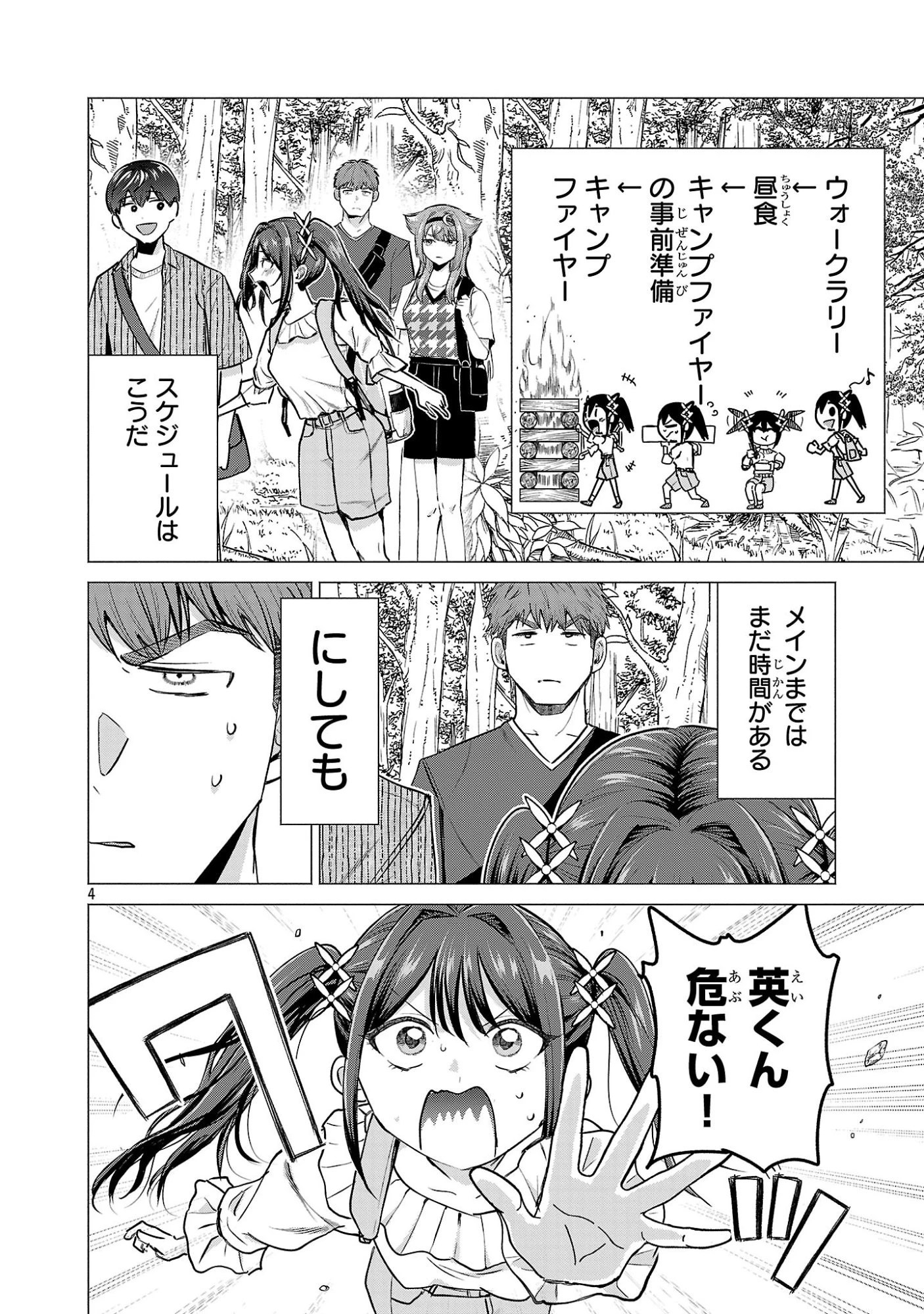 負けヒロインを勝たせたい!! 第19話 - 4