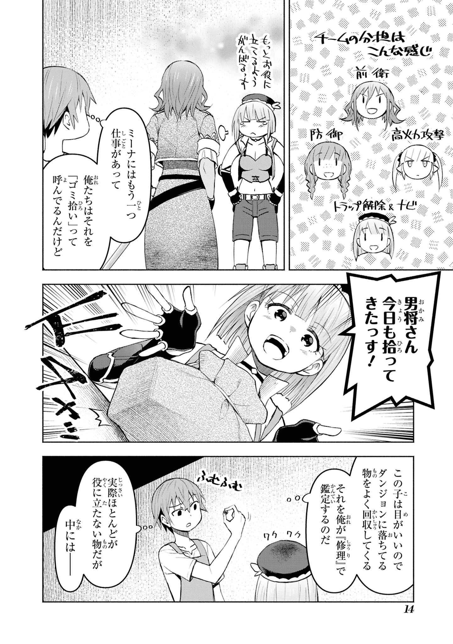 ダンジョン島で宿屋をやろう！ 創造魔法を貰った俺の細腕繫盛記 第43話 - 14