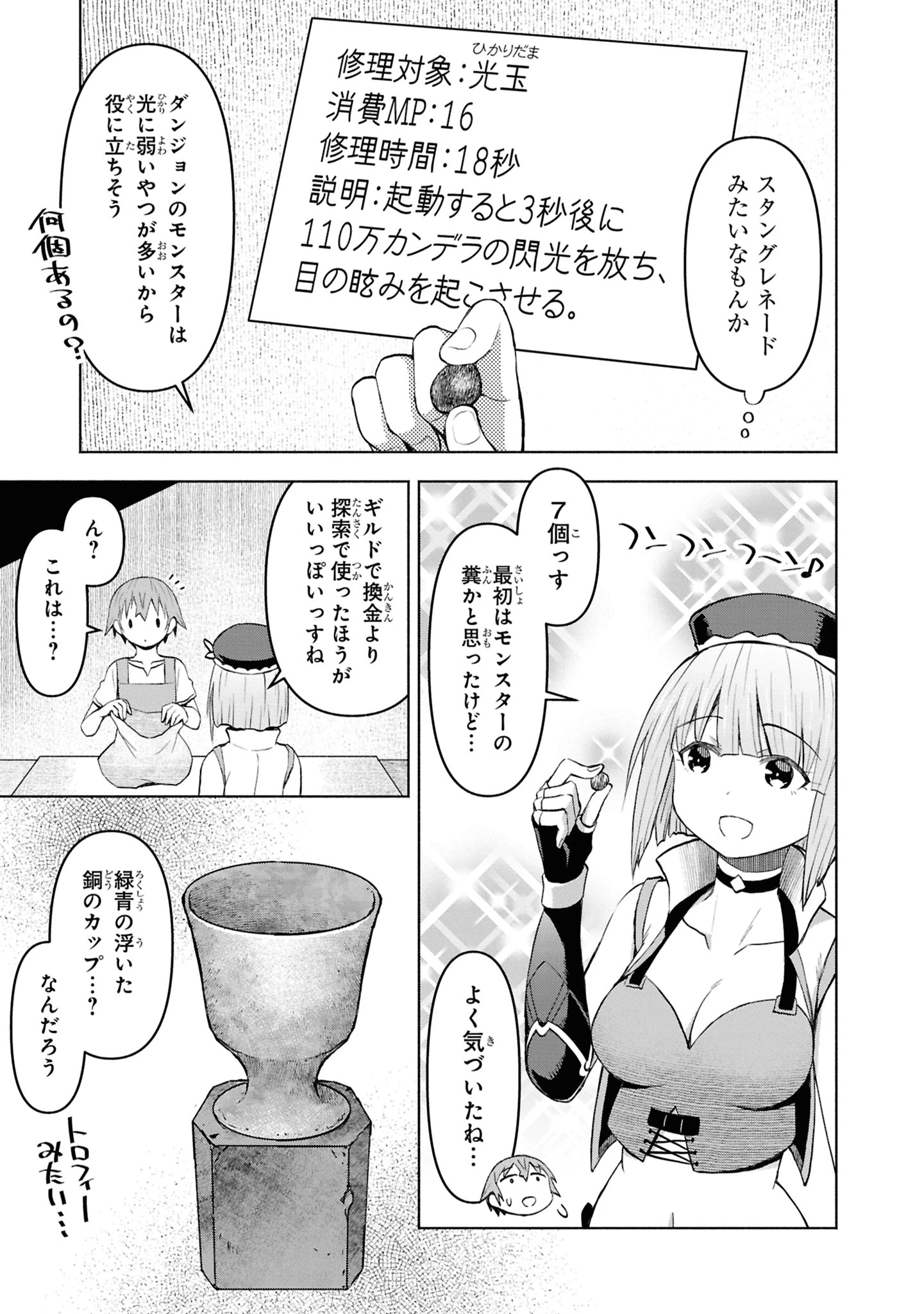 ダンジョン島で宿屋をやろう！ 創造魔法を貰った俺の細腕繫盛記 第43話 - 15