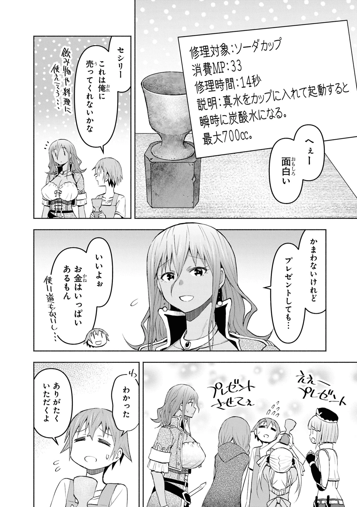 ダンジョン島で宿屋をやろう！ 創造魔法を貰った俺の細腕繫盛記 第43話 - 16